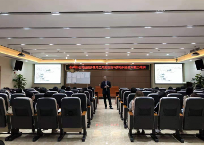 2019年11月下旬  广州某国企内训