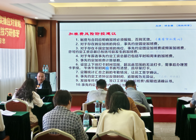 2024年3月21-22日 广州  2天劳动法课程A单元